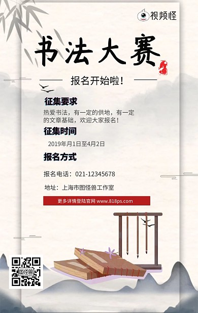 书法比赛宣传海报