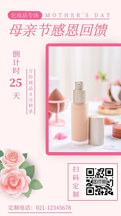 母亲节线上直播卖货活动倒计时宣传手机海报