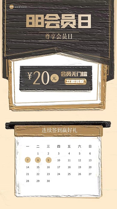 简约88会员节油画风海报