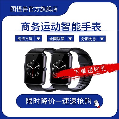 智能手表蓝色简约主图直通车