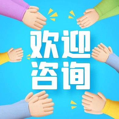 欢迎咨询3D公众号次图
