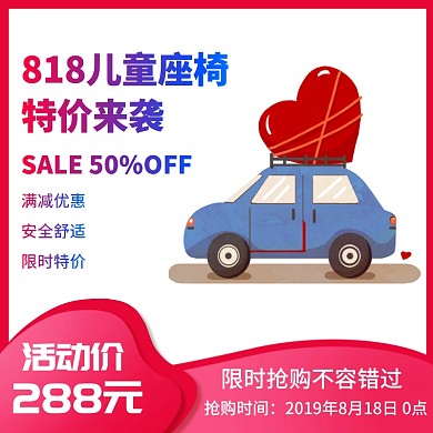 儿童汽车安全座椅主图素材