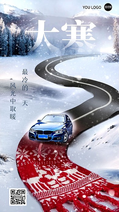 大寒汽车雪地围巾创意借势手机海报