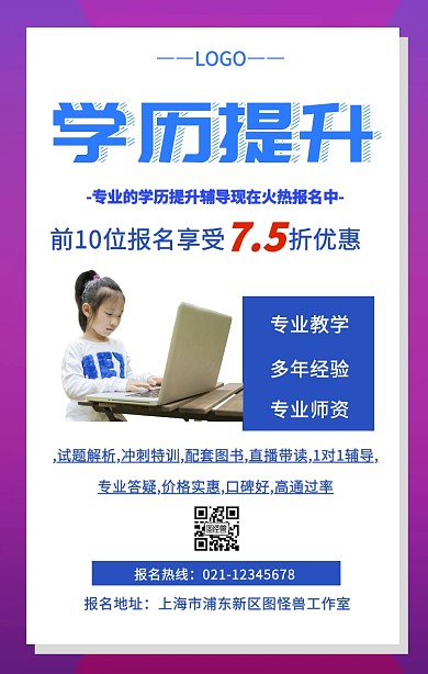 学历提升辅导手机海报