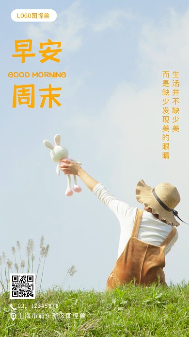 早安周末励志唯美手机摄影图海报