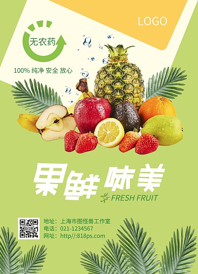 绿色简约自然清新风农产品宣传单