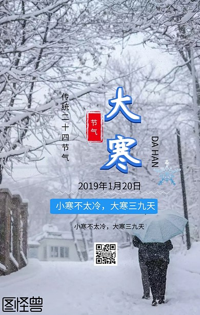 大寒日签  