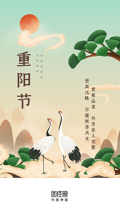 重阳节登高插画启动页