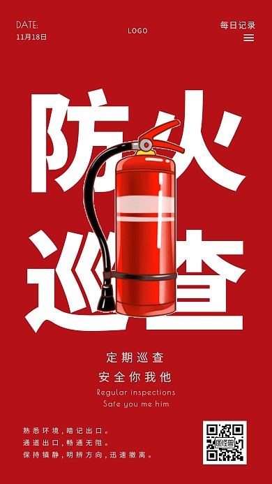 简约风每日防火巡查记录日签