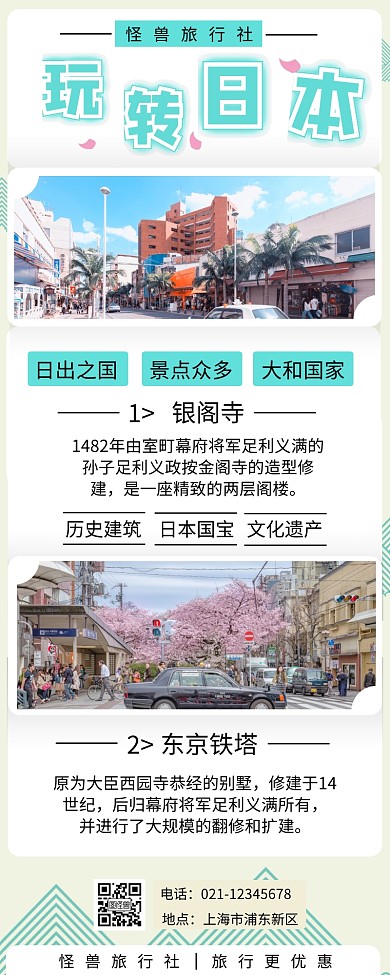 简约摄影图花瓣日本旅游详情页营销长图