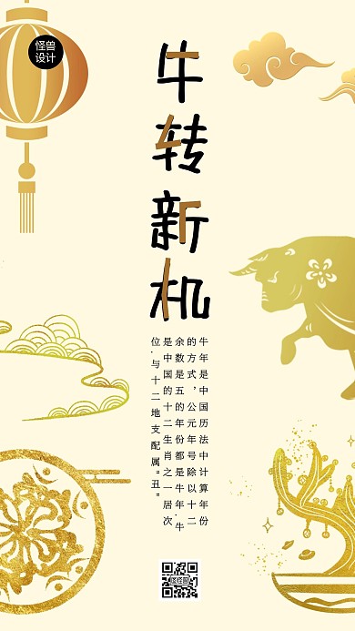 简约金色春节牛年拜年手机海报