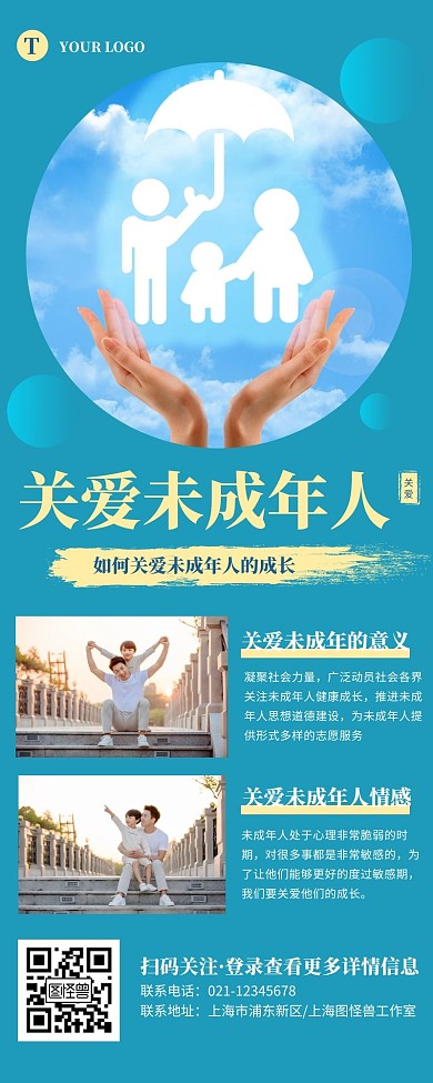 关爱未成年人成长简约大方营销长图  