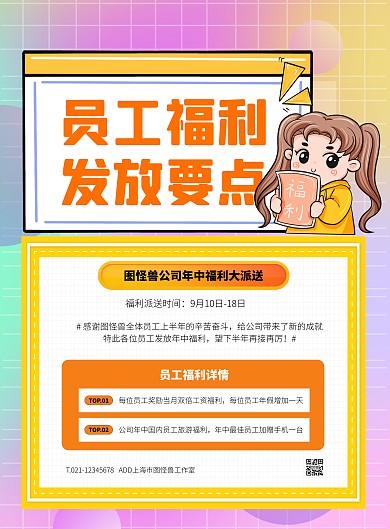 黄色大气简约风员工福利派送竖版海报