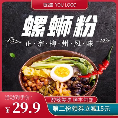 柳州正宗螺蛳粉特产美食促销电商主图直通车