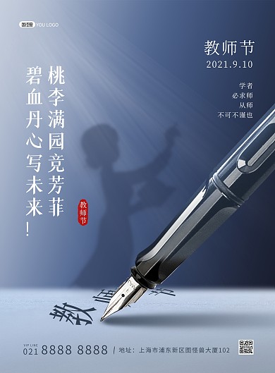 教师节问候祝福创意印刷海报
