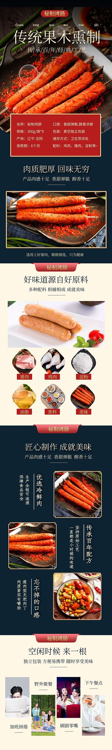 休闲零食香肠简约大气食品复古风详情页