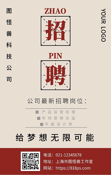 简约风公司招聘宣传手机海报