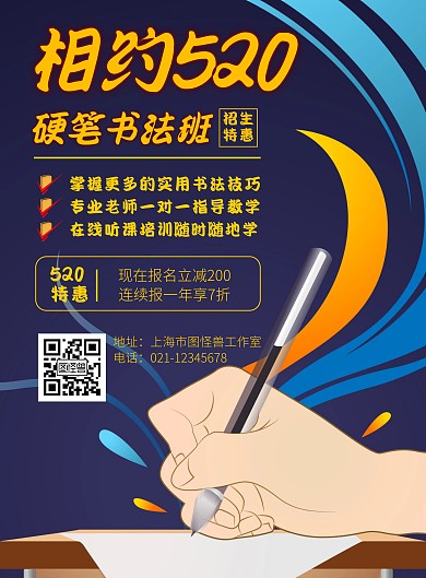 520硬笔书法活动蓝色简约竖版海报