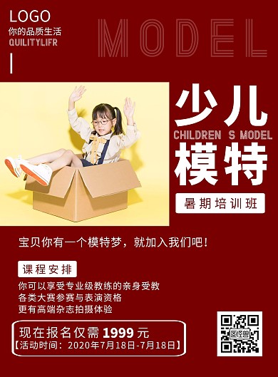 2020简约红色少儿模特宣传海报
