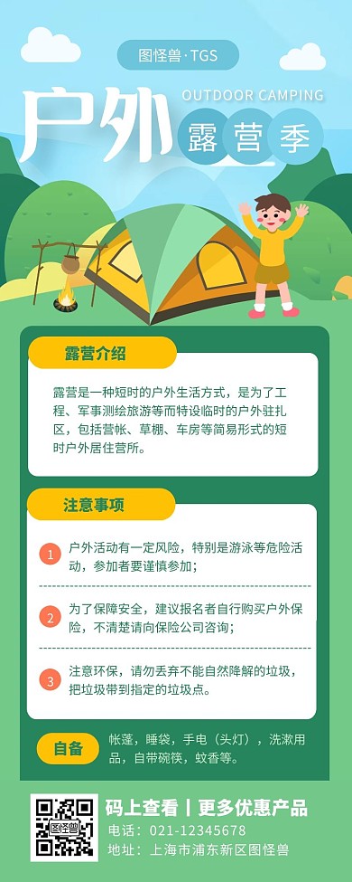 绿色清新简约风户外露营营销长图