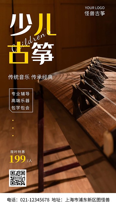 古筝海报古筝白色黄色简约风摄影图海报