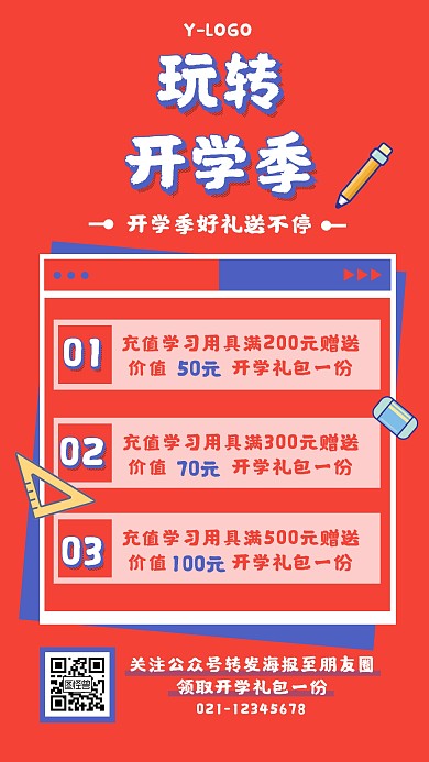 开学季学习用具促销创意手机海报