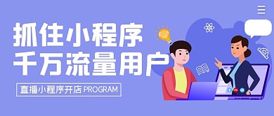 小程序开发简约公众号封面首图