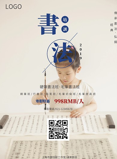 中国风质感书法培训班寒假招生海报