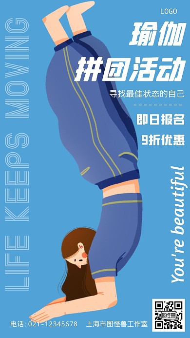 瑜伽拼团活动卡通风格蓝色宣传手机海报