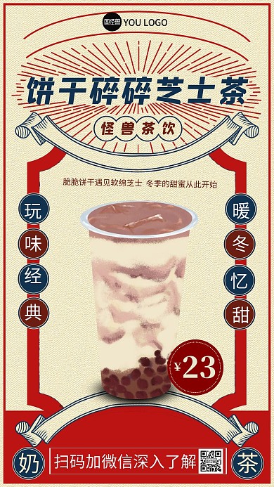 复古冬季奶茶扁平奶茶手绘手机海报