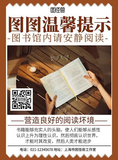 简约创意橙色图书馆温馨提示宣传海报
