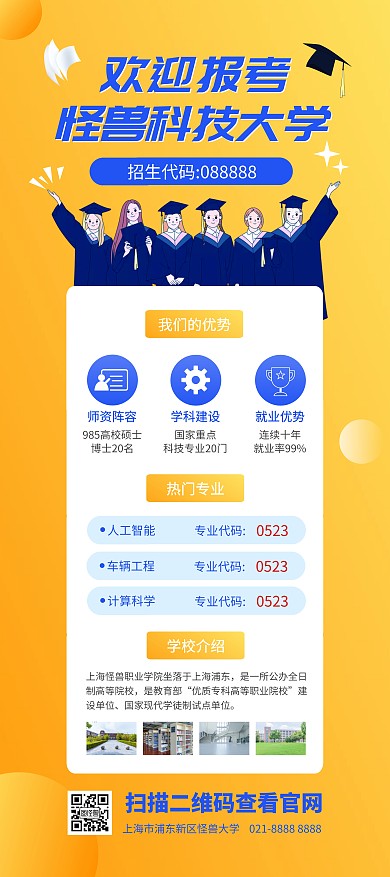 高校推介会宣传展架