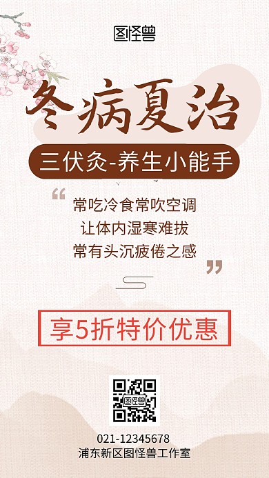 三伏灸简约彩色冬病夏治营销长图海报