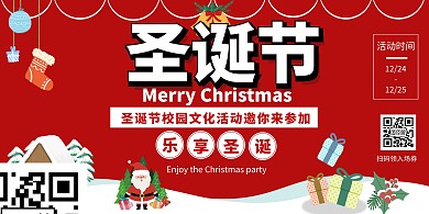 红色卡通圣诞节校园文化活动宣传横版海报