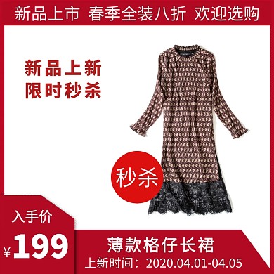 女装新品上市创意主图直通车