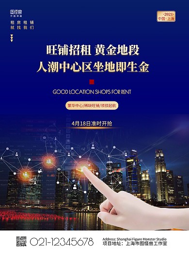 旺铺出租蓝色简约宣传竖版海报