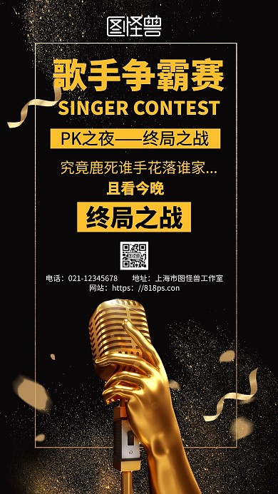 黑色简约背景大气黑金pk战手机海报