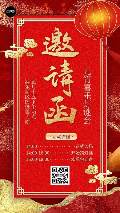 元宵节猜灯谜活动邀请函红金大气鎏金风海报