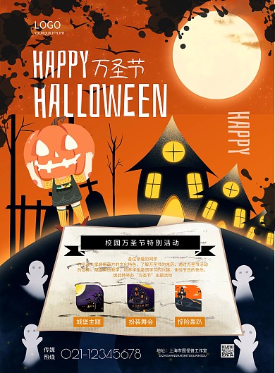 简约万圣节活动宣传海报