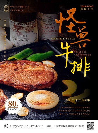 摄影风格中式牛排西餐促销海报