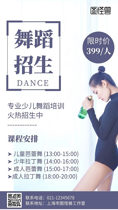 白色背景夏天暑假舞蹈招生简约宣传手机海报