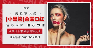 暖春战疫美妆节口红促销手机端banner移动端电商banner
