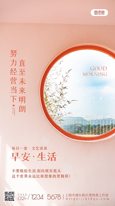 早安语录清新文艺粉色简约中式摄影图海报