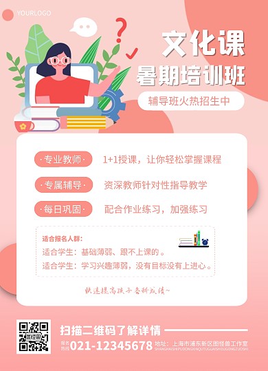 粉色简约大气文化课培训宣传单页在线制作