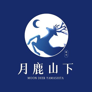 鹿LOGO月鹿山下客栈店铺头像