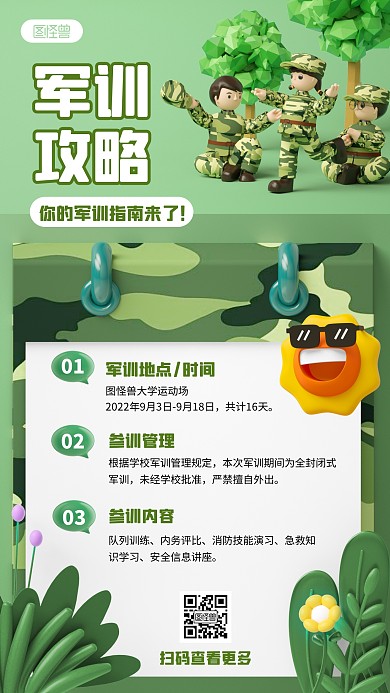 军训攻略军训指南开学季绿色3D立体海报