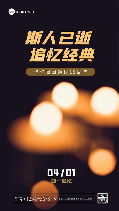简约大气黑色追忆张国荣逝世摄影图海报