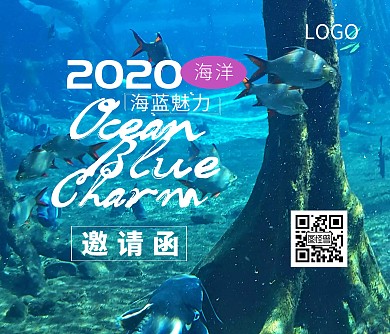 海洋主题艺术邀请函