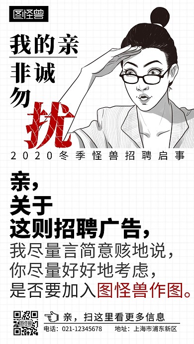 创意搞怪招聘信息漫画手机营销海报