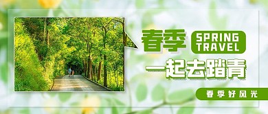 绿色清新春游一起去踏青微信公众号首图